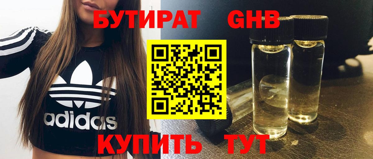 Котельники  БУТИРАТ жидкий экстази  Вход с VPN 