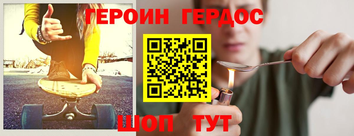 ГЕРОИН  Героин герыч  Вход с VPN  Котельники 