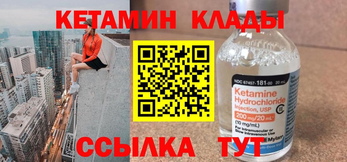 КЕТАМИН ketamine Котельники