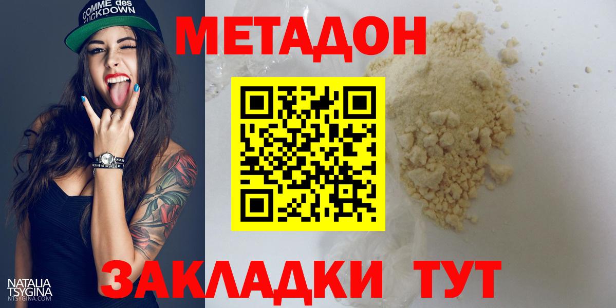 Метадон кристалл  Вход с VPN  Котельники  МЕТАДОН мёд 
