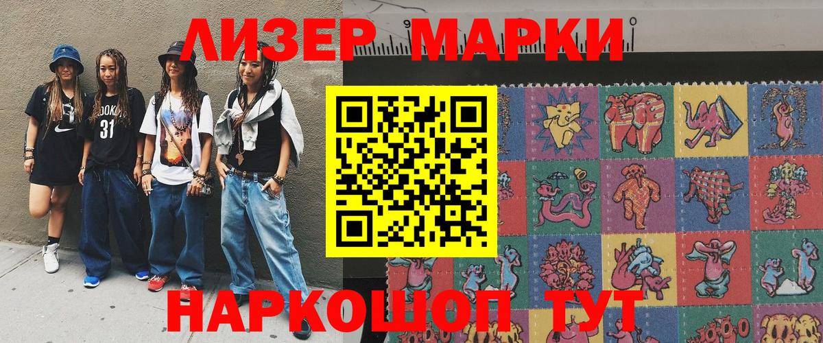 Наркотические марки 1,5мг Котельники